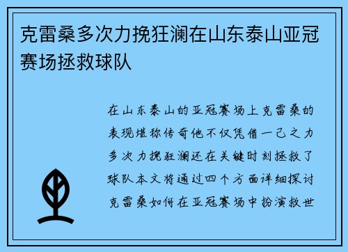克雷桑多次力挽狂澜在山东泰山亚冠赛场拯救球队