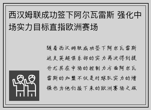 西汉姆联成功签下阿尔瓦雷斯 强化中场实力目标直指欧洲赛场